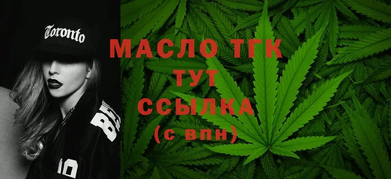 Дистиллят ТГК THC oil  Боровичи 